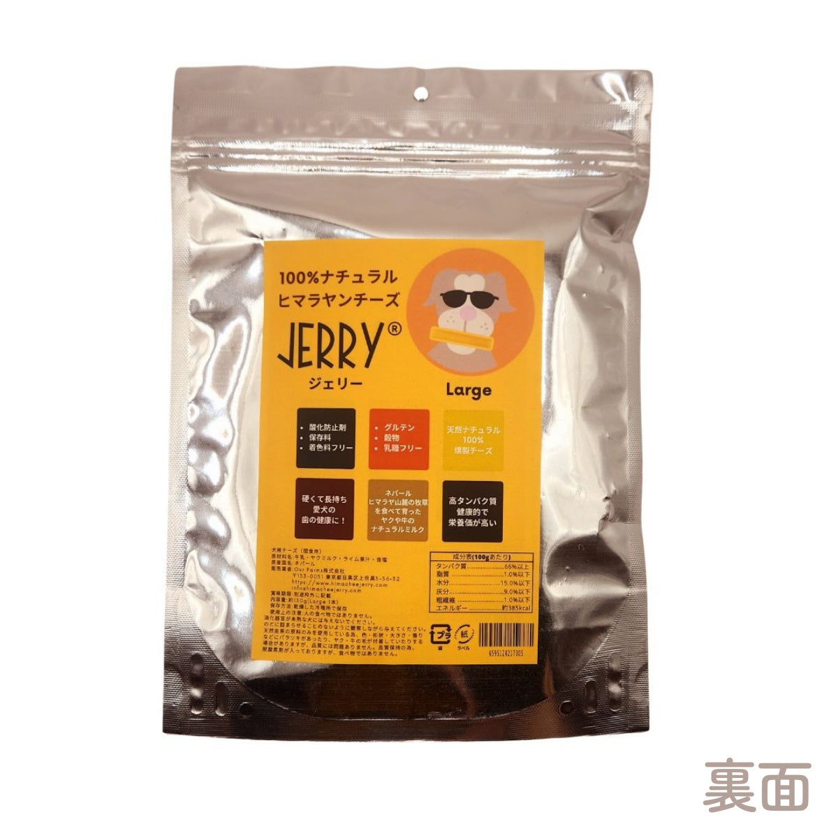 【JERRY ジェリー】100%ナチュラル ヒマラヤンチーズ 通常型 Large(1本)130g