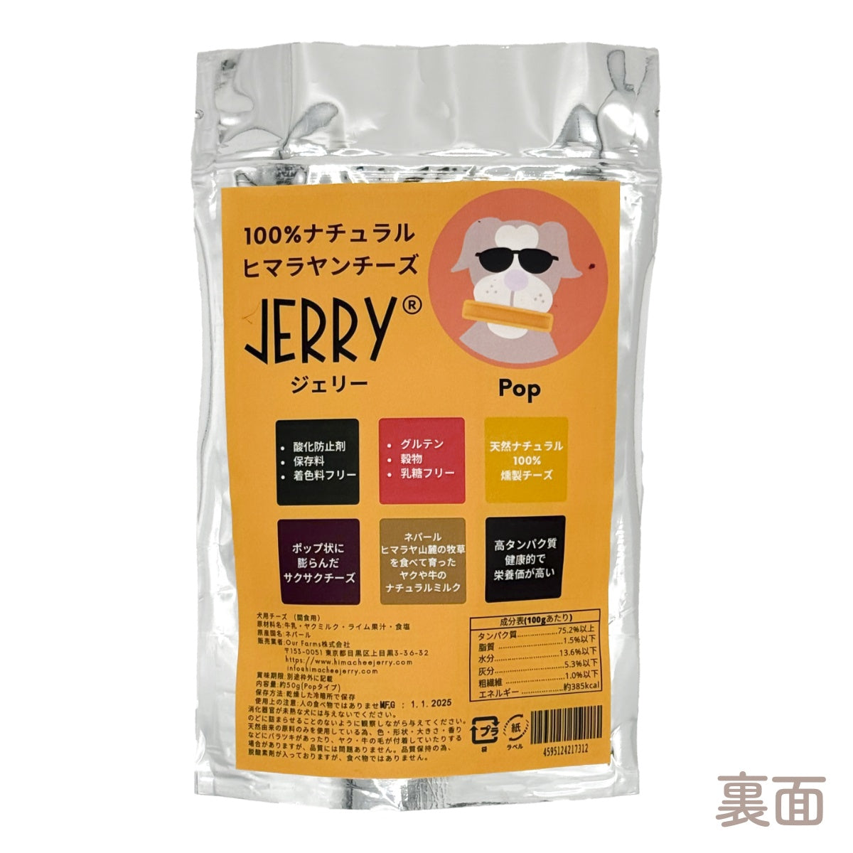 【JERRY ジェリー】100%ナチュラル ヒマラヤンチーズ POP 50g
