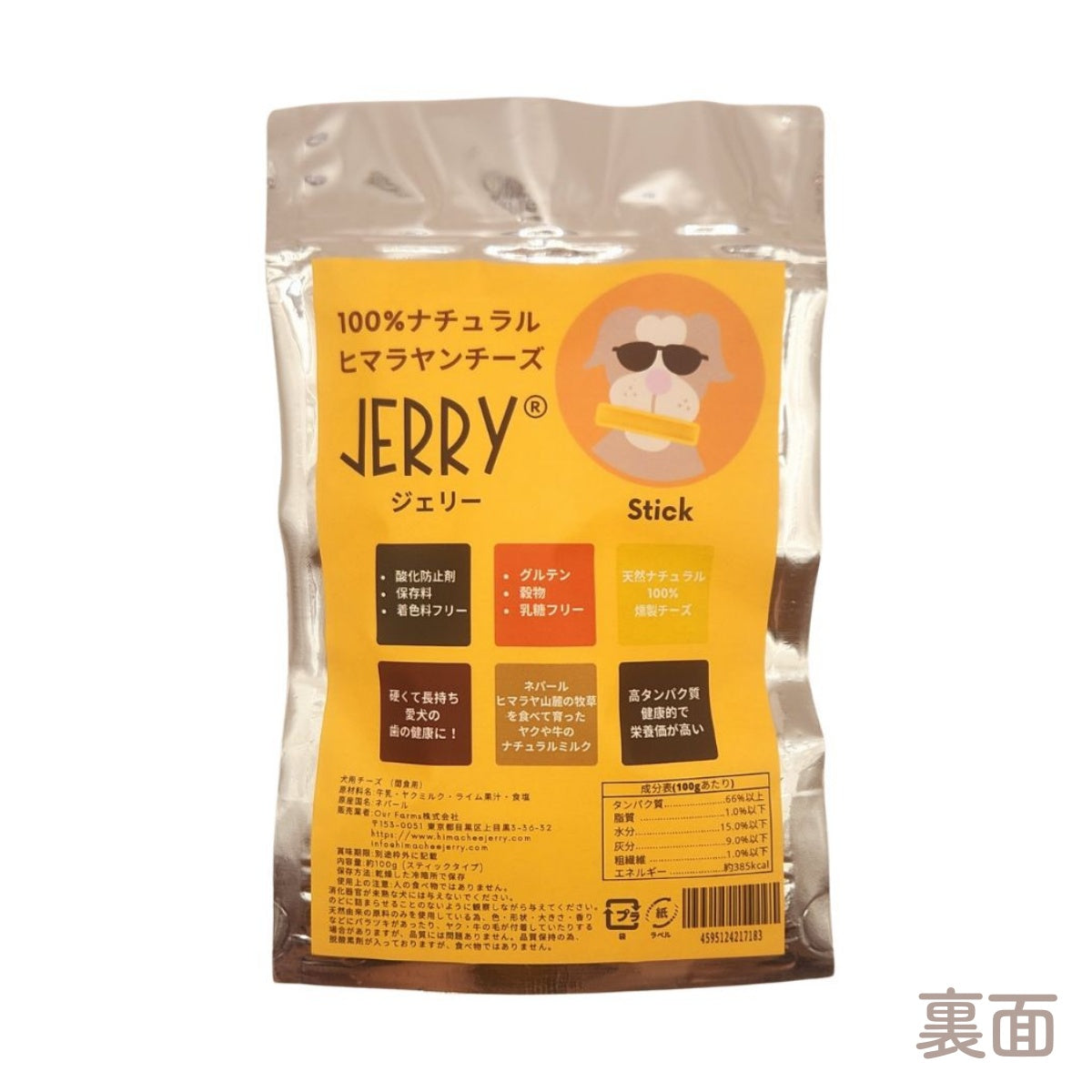 【JERRY ジェリー】100%ナチュラル ヒマラヤンチーズ Stick 100g