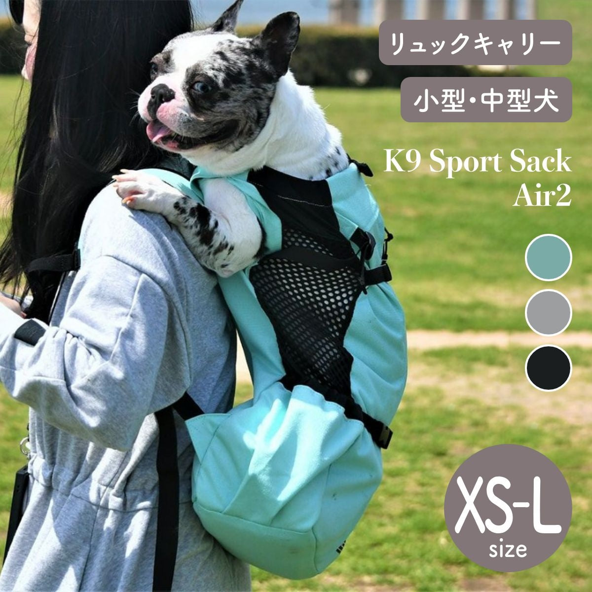 K9 Sport Sack （K9スポーツサック） | ペット 犬 小型・中型 キャリーバッグ バックパック | 収納バッグ付きの前 K9 Sport Sack ケーナイン スポーツサック】スポーツサック Air2 XS,S,M,Lサイズ ブラック・グレー・ミント