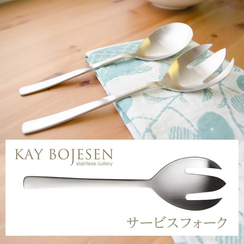 KAY BOJESEN Cutlery カイボイスン カトラリー】サービスフォーク 