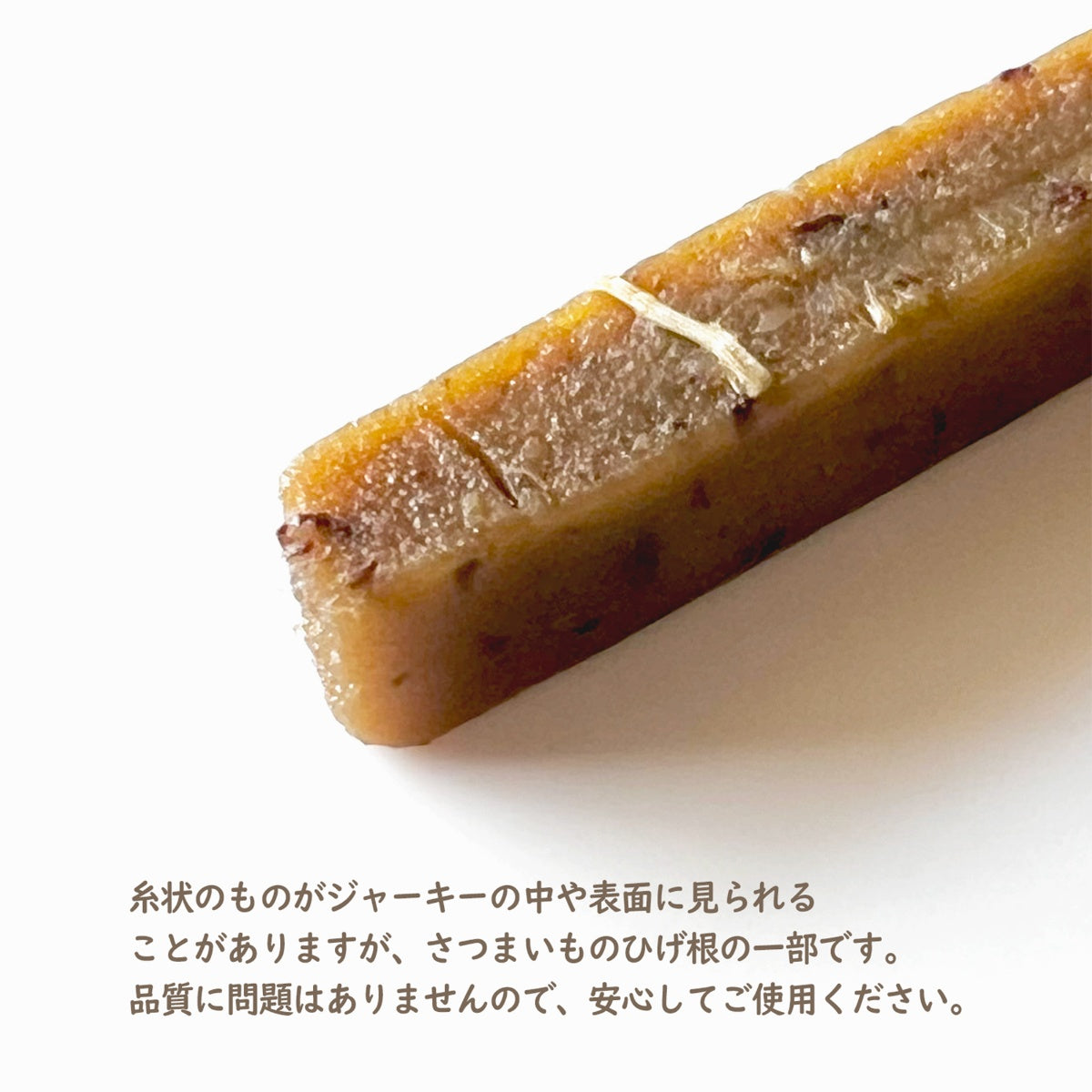 【きなり】しっとりやわらかジャーキー さつまいも 6本入