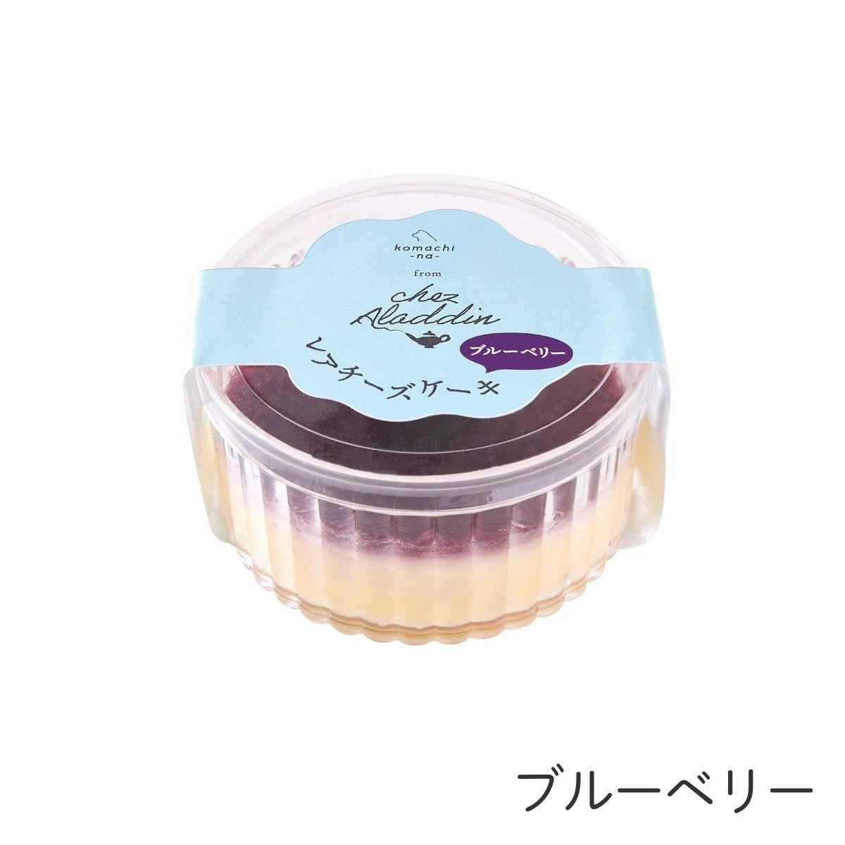 【komachi-na- コマチナ】フロム シェ・アラジン レアチーズケーキ プレーン/ブルーベリー 30g
