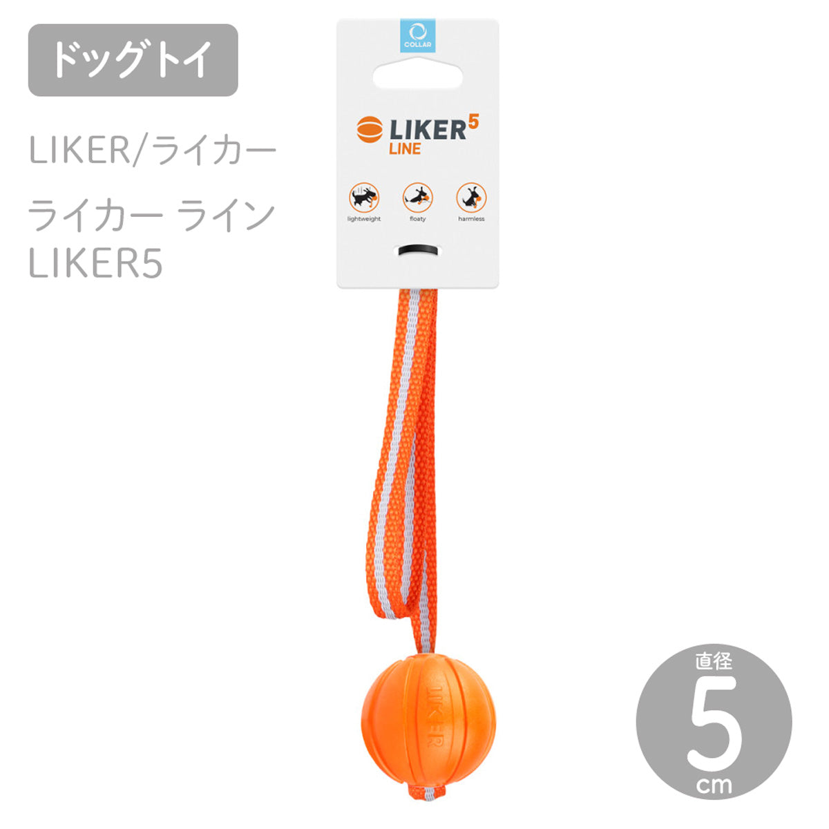 【LIKER ライカー】LIKER LINE ライカーライン LIKER 5 魔法のベルト 小型犬・超小型犬用