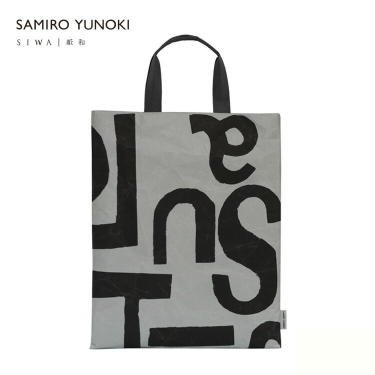 【SIWA 紙和】柚木沙弥郎 バッグフラット Mサイズ 02