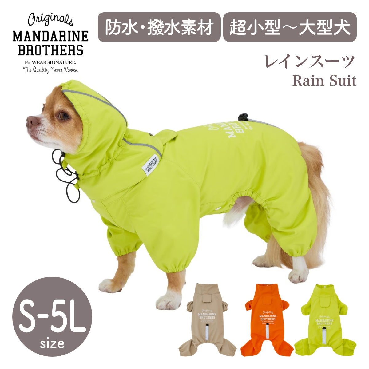 【MANDARINE BROTHERS マンダリンブラザーズ】レインスーツ RAIN SUIT