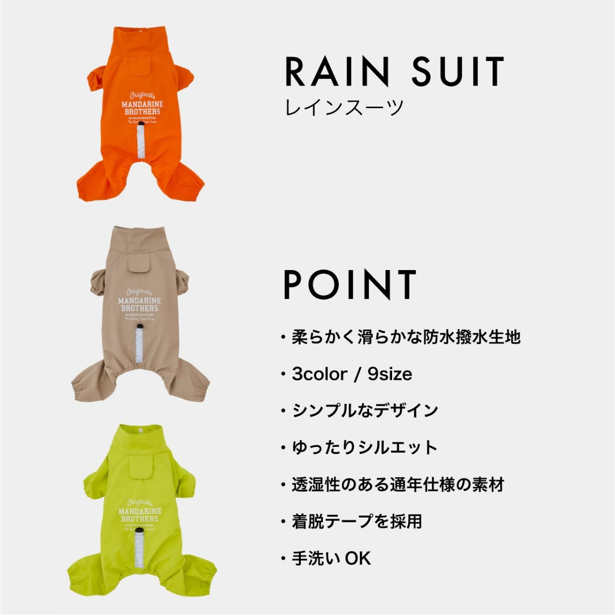 【MANDARINE BROTHERS マンダリンブラザーズ】レインスーツ RAIN SUIT