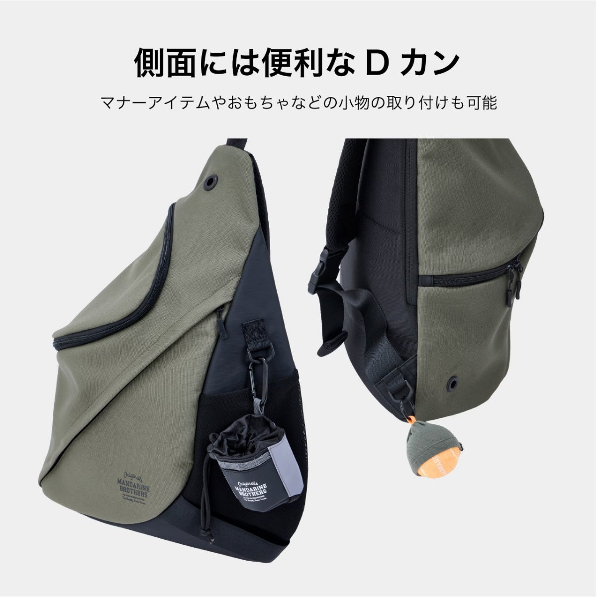 【MANDARINE BROTHERS マンダリンブラザーズ】スリングハグバッグ SLING HUG BAG