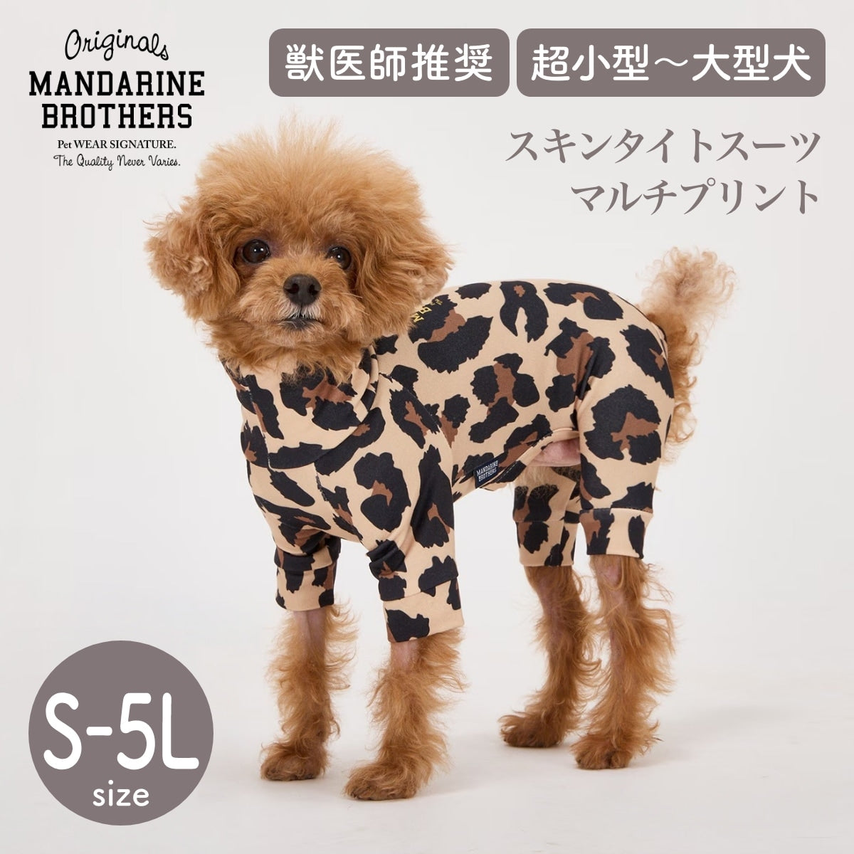【MANDARINE BROTHERS マンダリンブラザーズ】 スキンタイトスーツマルチプリント SKIN TIGHT SUIT MULTI PRINT