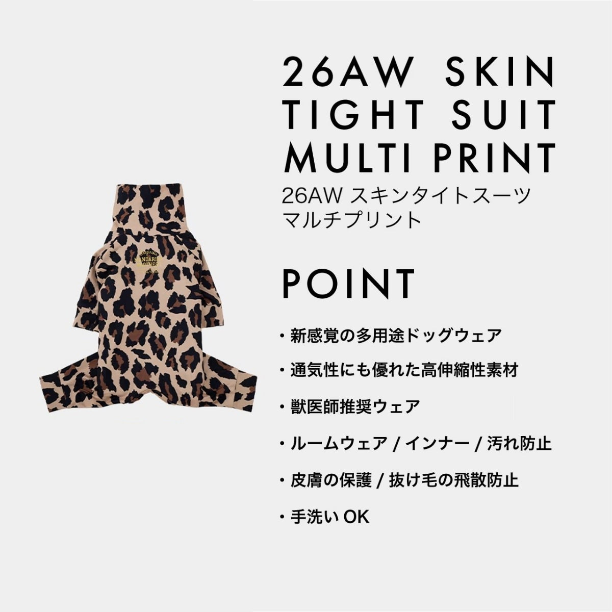 【MANDARINE BROTHERS マンダリンブラザーズ】 スキンタイトスーツマルチプリント SKIN TIGHT SUIT MULTI PRINT