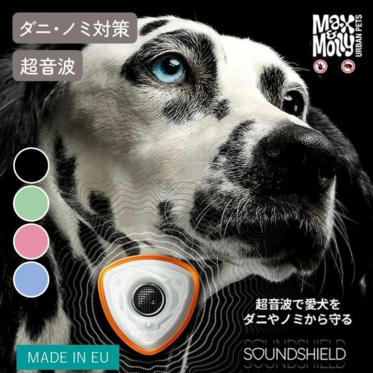 【Max & Molly マックスアンドモリー】Sound Shield サウンドシールド