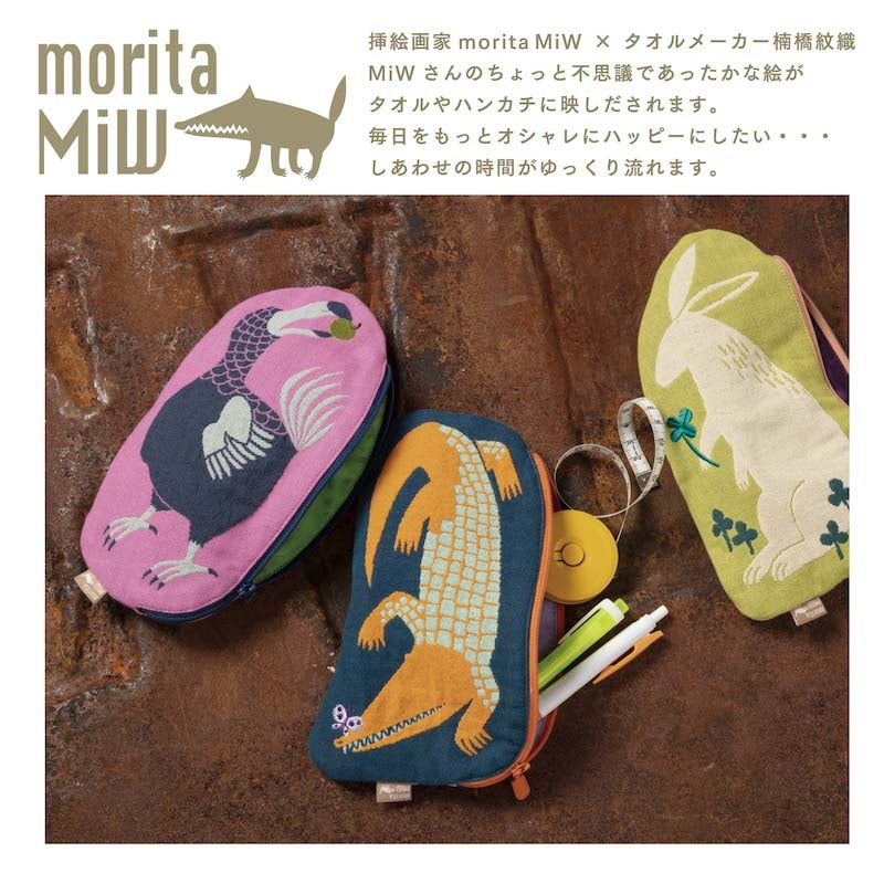 【moritaMiW】ポーチ ウサギ・ドードー・ワニ