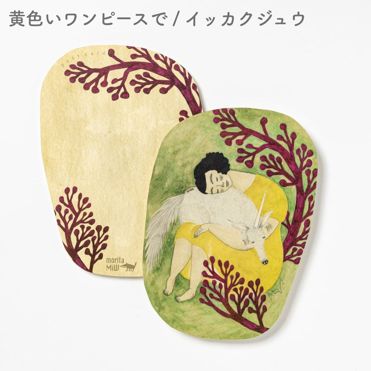 【moritaMiW】ポストカード キュウコン・ドードー・4ヒキノオオカミ・ワルツ・イッカクジュウ・クロネコ