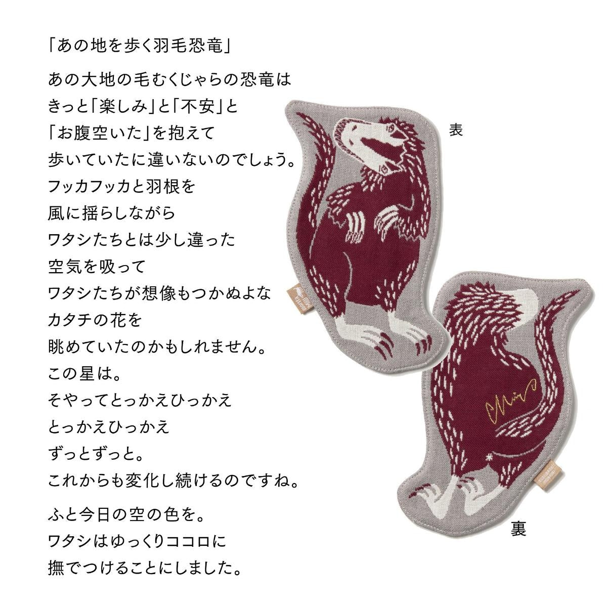 【moritaMiW 森田MiW×楠橋紋織】コースター 恐竜・ツノウサギ・イエティ