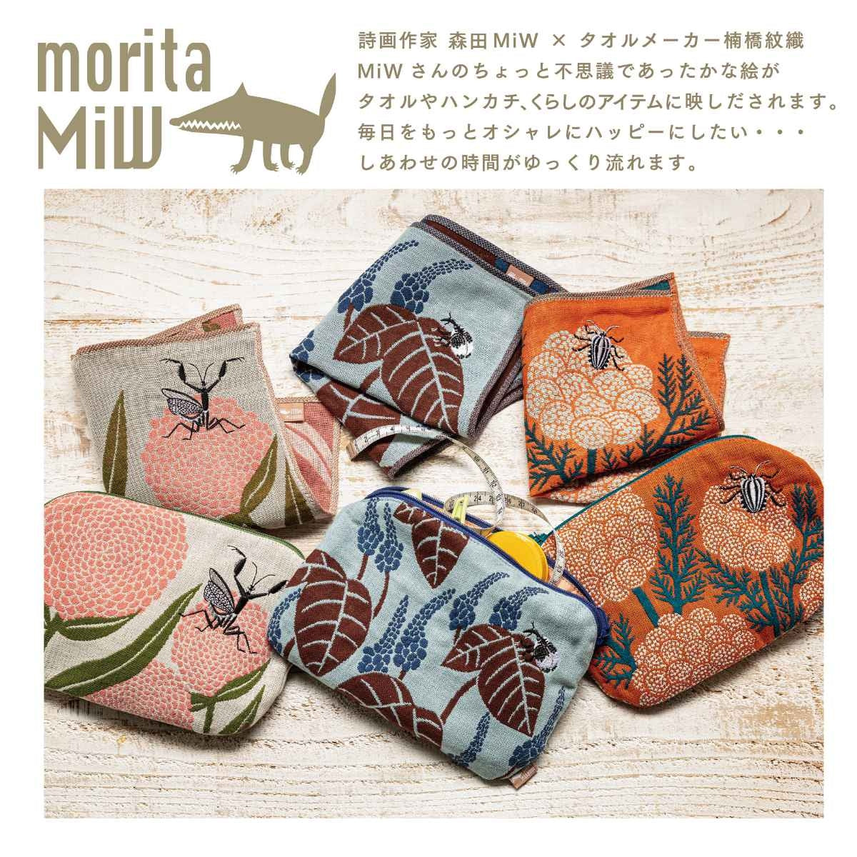 【moritaMiW】ポーチ カマキリ・カメムシ・ゾウムシ