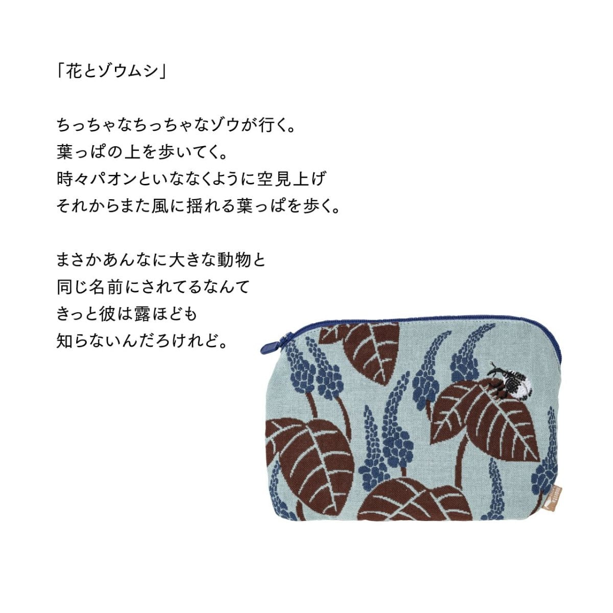 【moritaMiW】ポーチ カマキリ・カメムシ・ゾウムシ