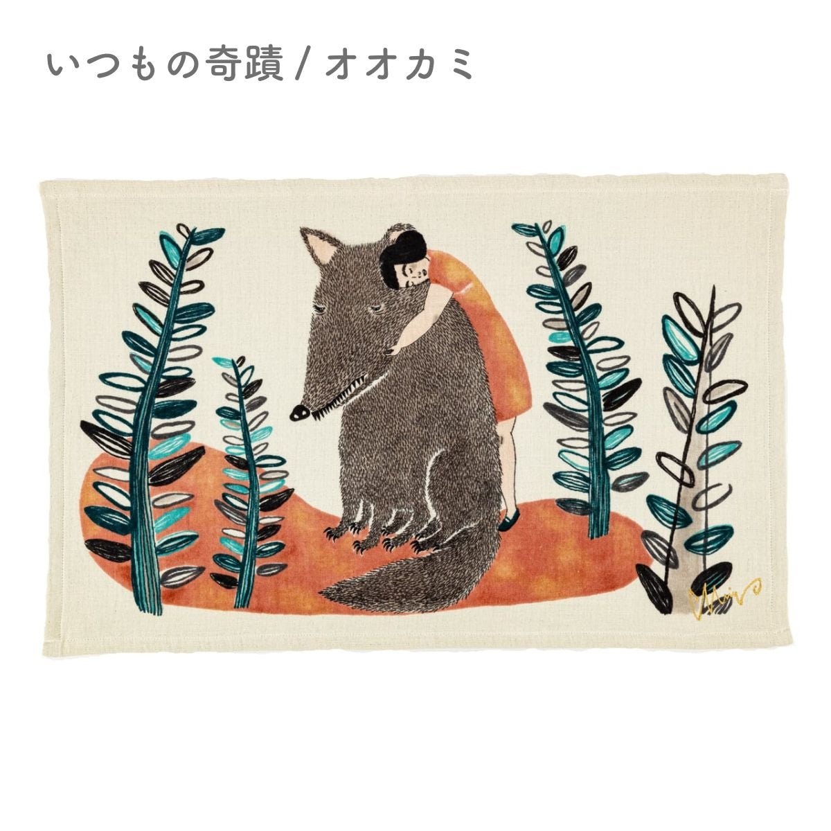 【moritaMiW】ティータオル オオカミ・サル・イヌ