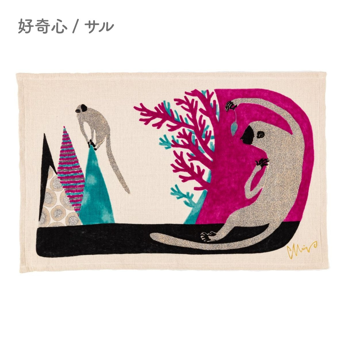 【moritaMiW】ティータオル オオカミ・サル・イヌ