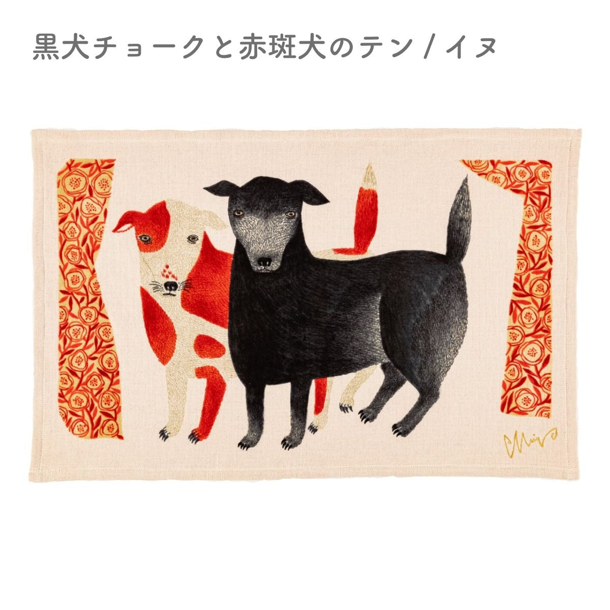 【moritaMiW】ティータオル オオカミ・サル・イヌ