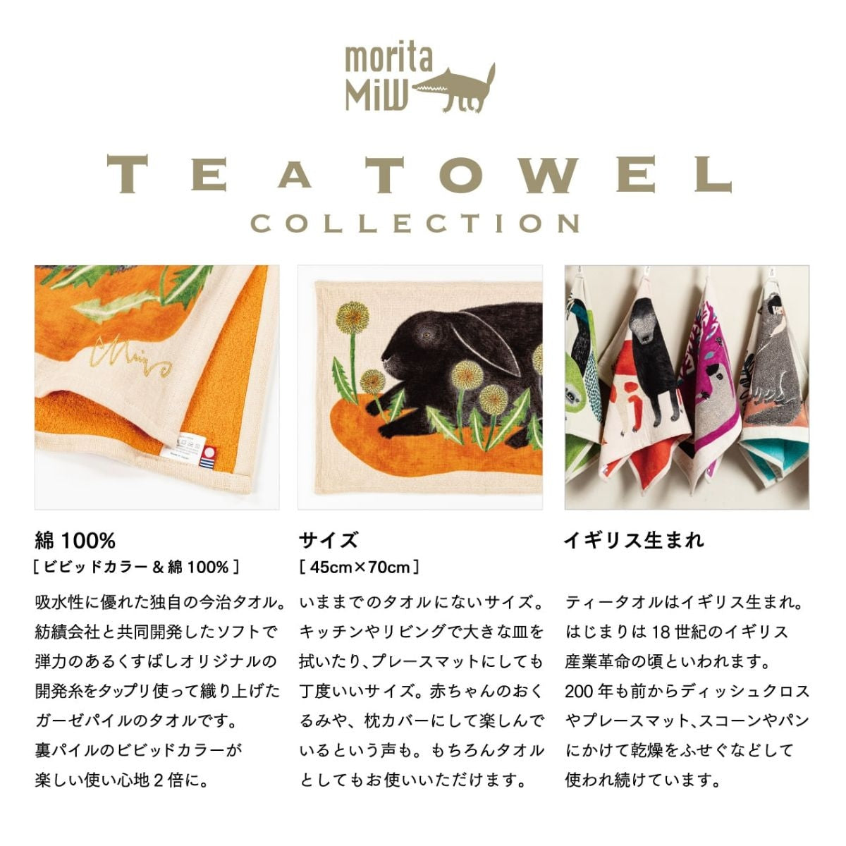 【moritaMiW】ティータオル ウサギ・クマ・ナマケモノ