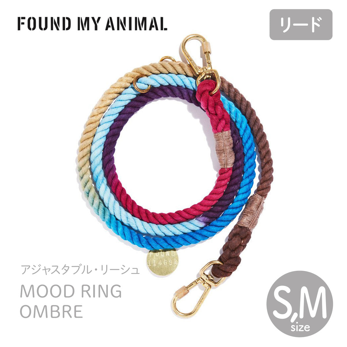 【FOUND MY ANIMAL ファウンドマイアニマル】アジャスタブル・リーシュ Mood Ring Ombre/ムードリングオンブレ S,Mサイズ