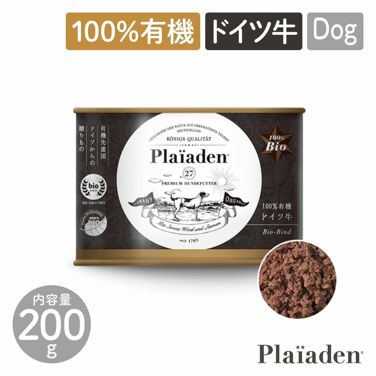 【Plaiaden プレイアーデン】100%有機 ドイツ牛 200g for Dog