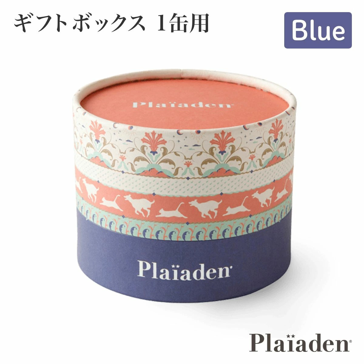 【Plaiaden プレイアーデン】ギフトボックス1缶用(Blue)