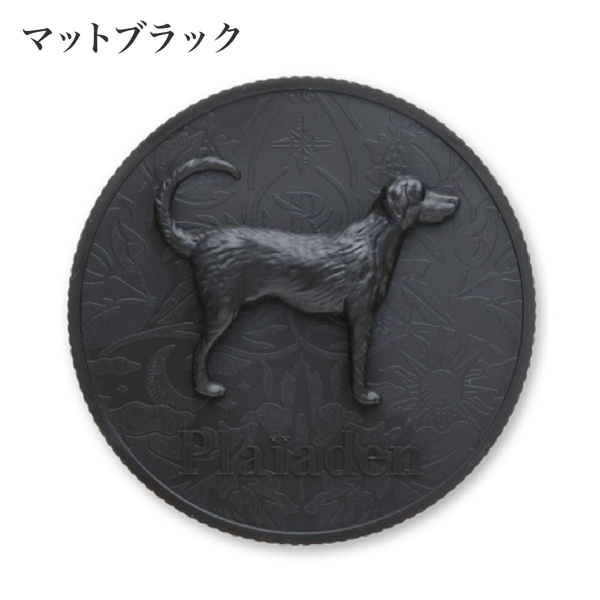 【Plaiaden プレイアーデン】缶詰保存用キャップ(ドッグレリーフ)