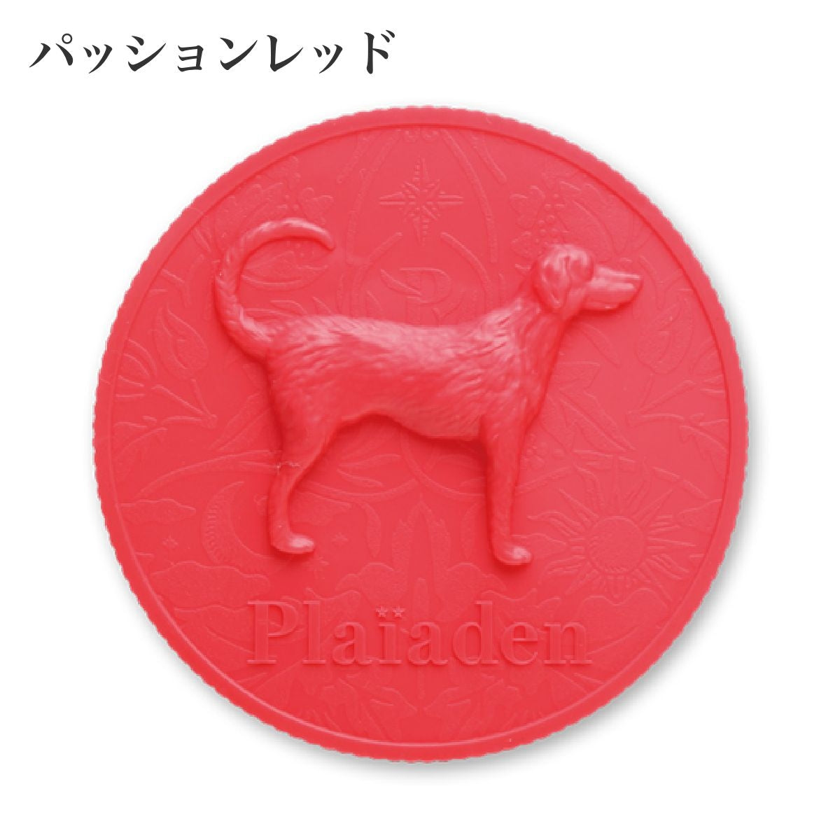 【Plaiaden プレイアーデン】缶詰保存用キャップ(ドッグレリーフ)