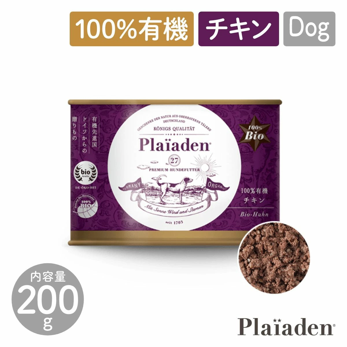 【Plaiaden プレイアーデン】100%有機 チキン 200g for Dog