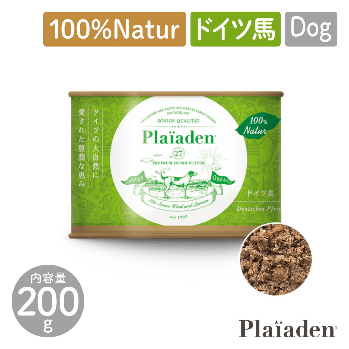 【Plaiaden プレイアーデン】100%Natur ドイツ馬 200g for Dog