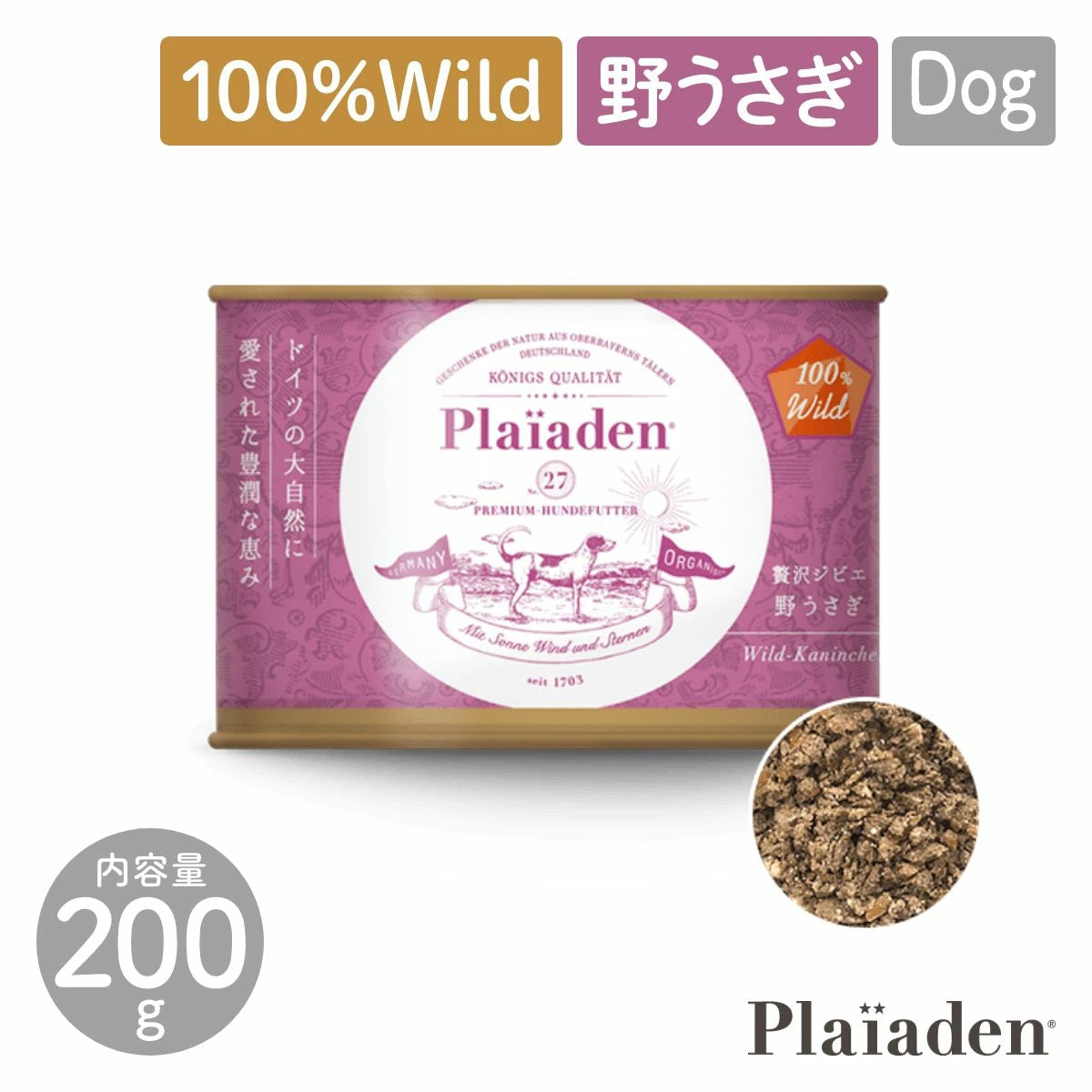 【Plaiaden プレイアーデン】100%Wild 贅沢ジビエ 野うさぎ 200g for Dog
