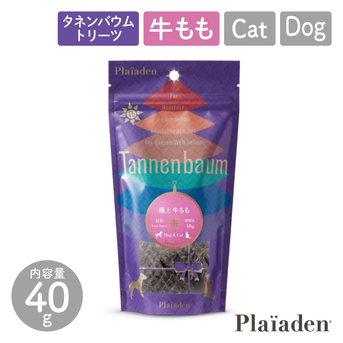 【Plaiaden プレイアーデン】極上 牛もも 40g for Dog/Cat(タネンバウム)トリーツ