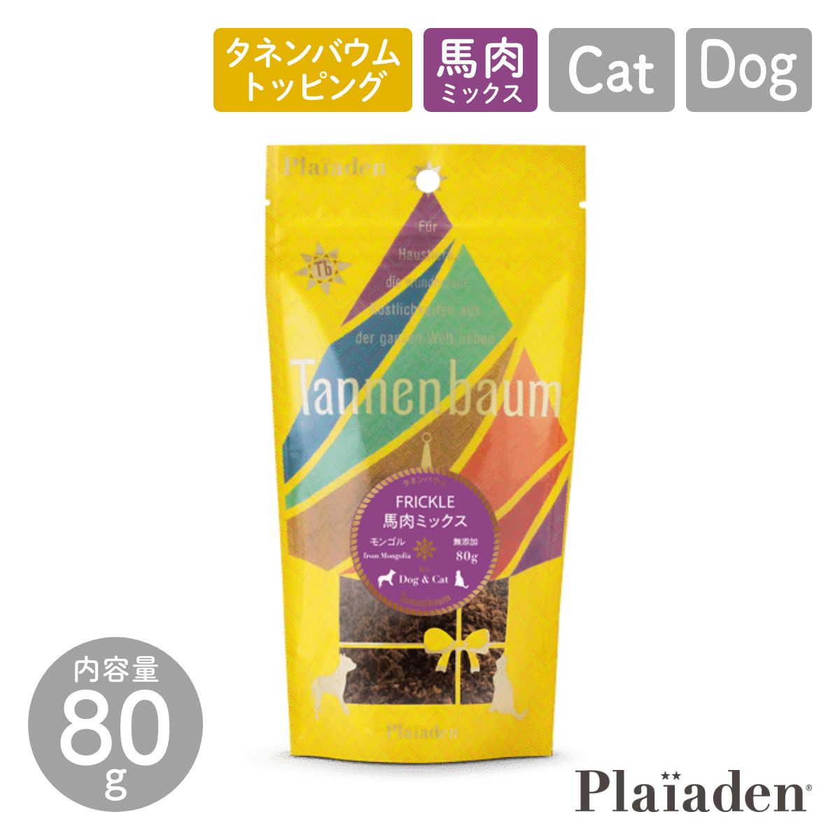 【Plaiaden プレイアーデン】FRICKLE 馬肉ミックス 80g for Dog/Cat(タネンバウム)トッピング