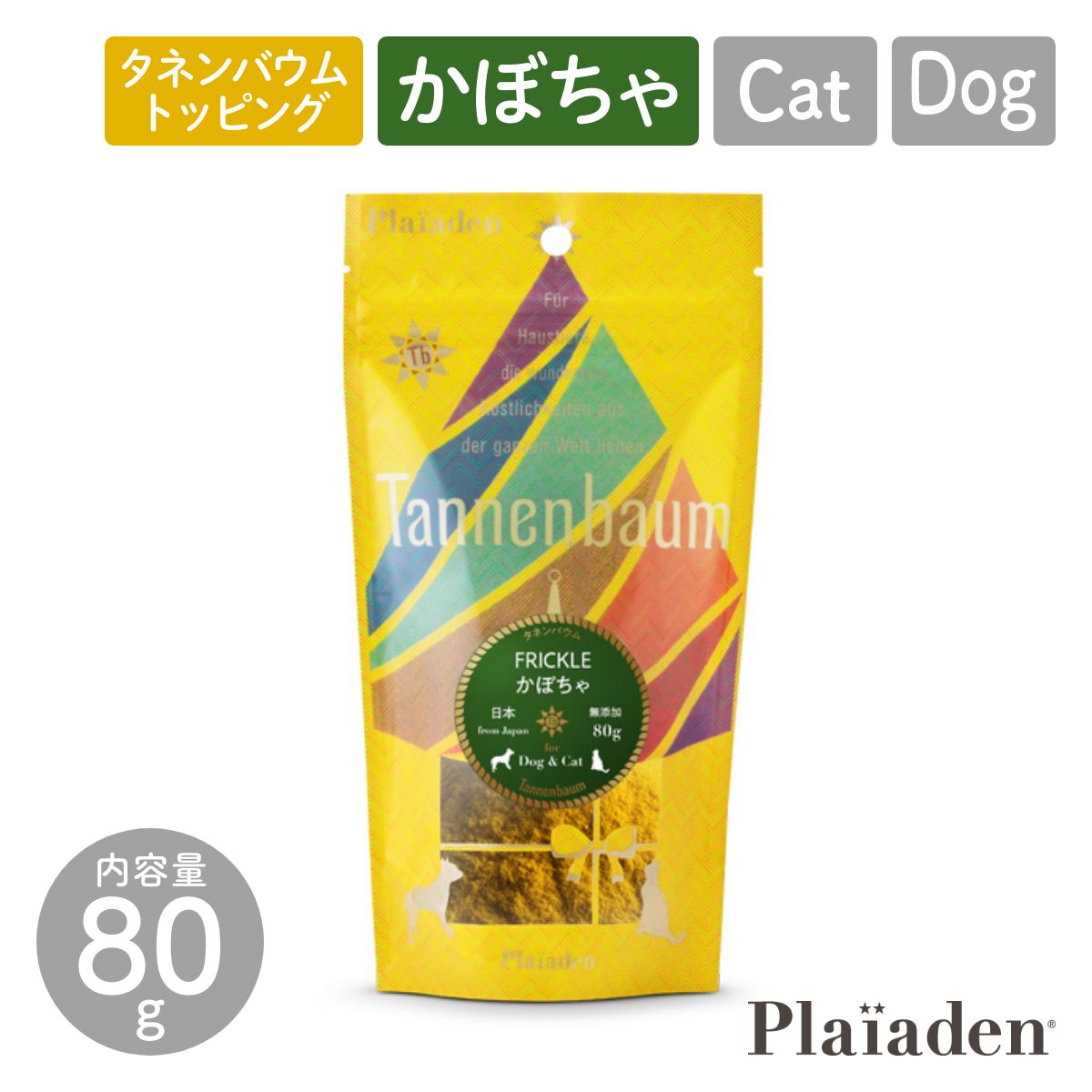 【Plaiaden プレイアーデン】FRICKLE かぼちゃ 80g for Dog/Cat(タネンバウム)トッピング