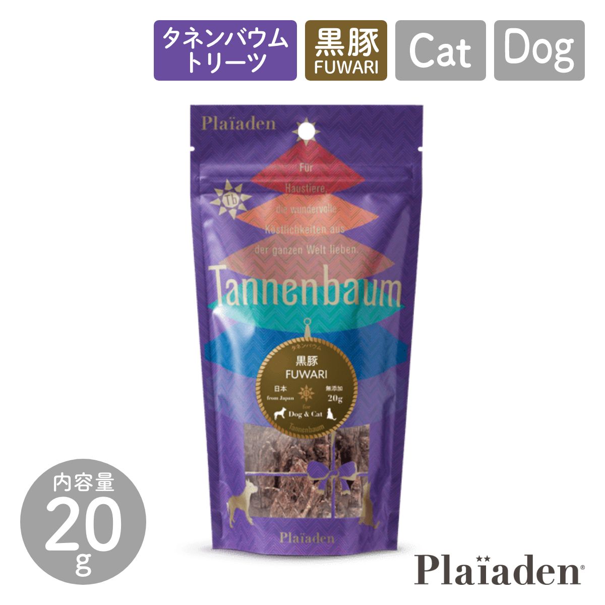 【Plaiaden プレイアーデン】黒豚 FUWARI 20g for Dog/Cat(タネンバウム)トリーツ