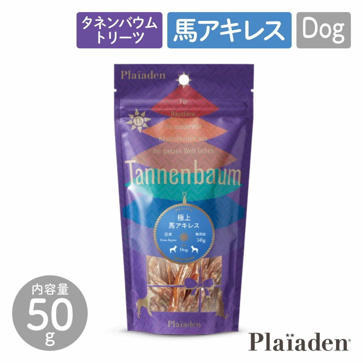 【Plaiaden プレイアーデン】極上 馬アキレス 50g for Dog(タネンバウム)トリーツ
