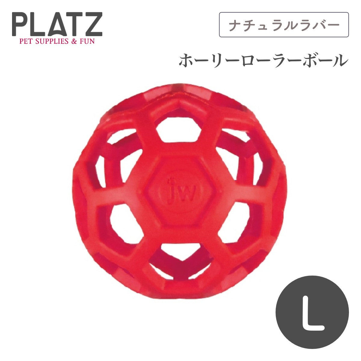 【プラッツ】JW PET ホーリーローラーボール L レッド
