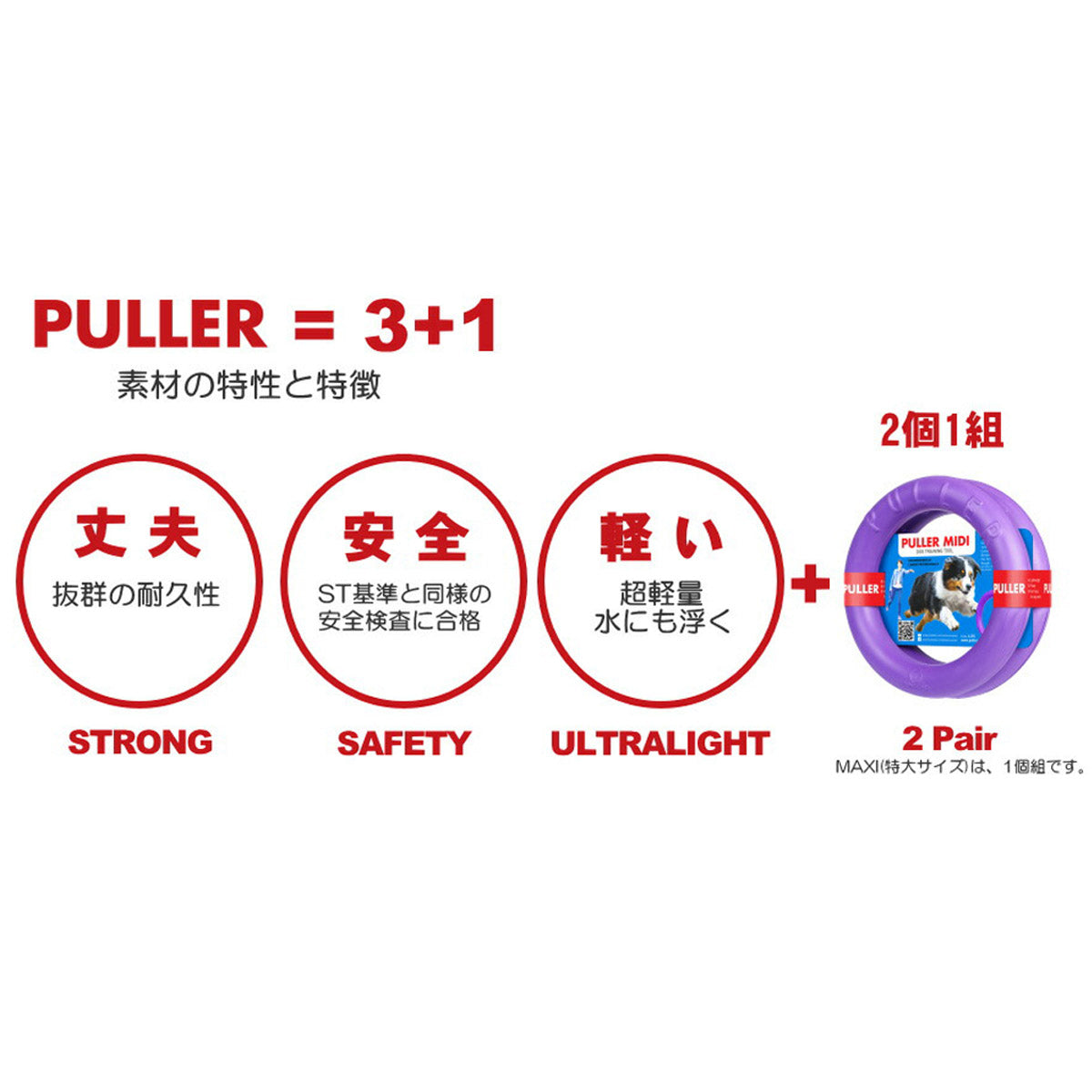 【PULLER プラー】PULLER STANDARD プラー スタンダード 2個1組 中型犬・大型犬用