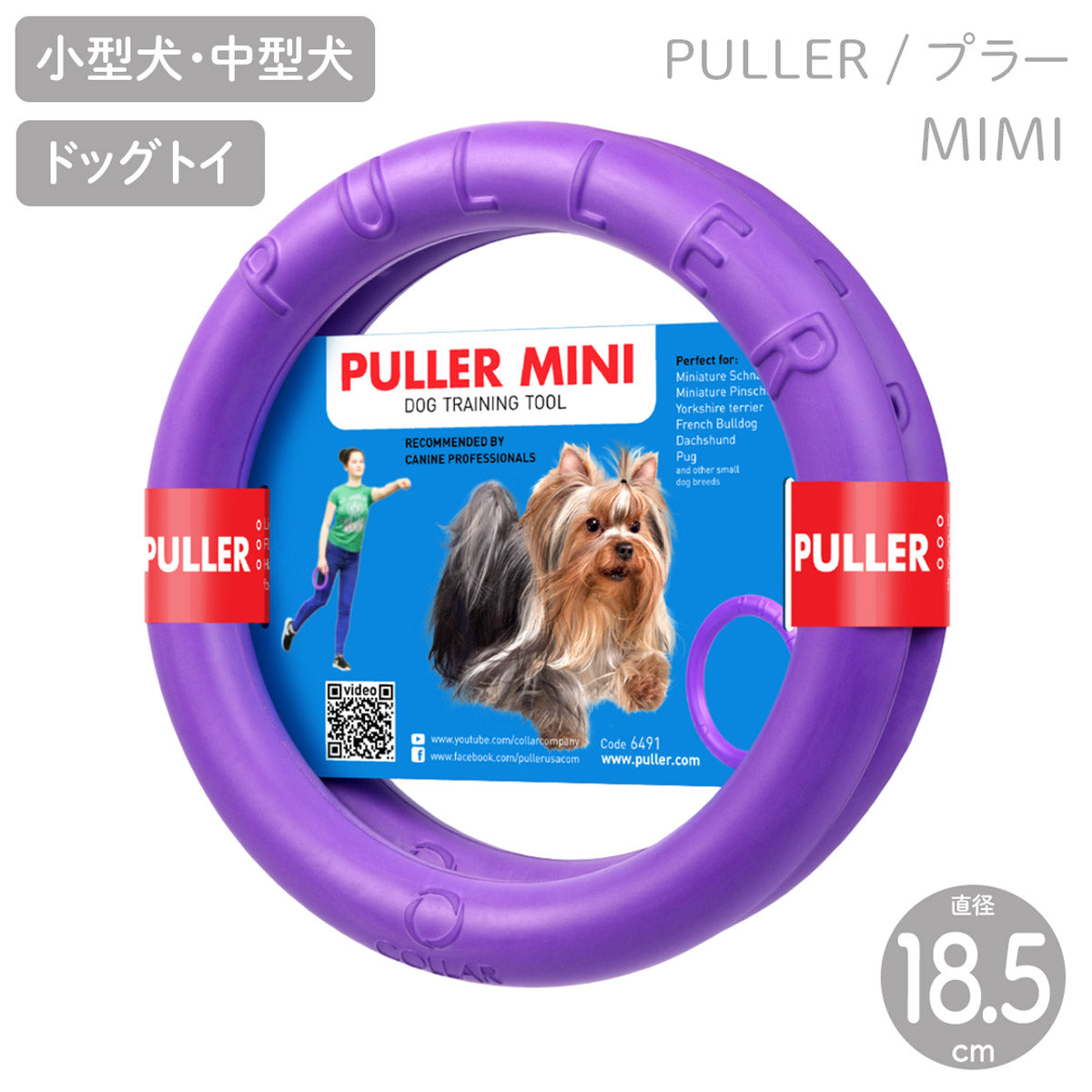 【PULLER プラー】PULLER MINI プラー ミニ 2個1組 小型犬・中型犬用