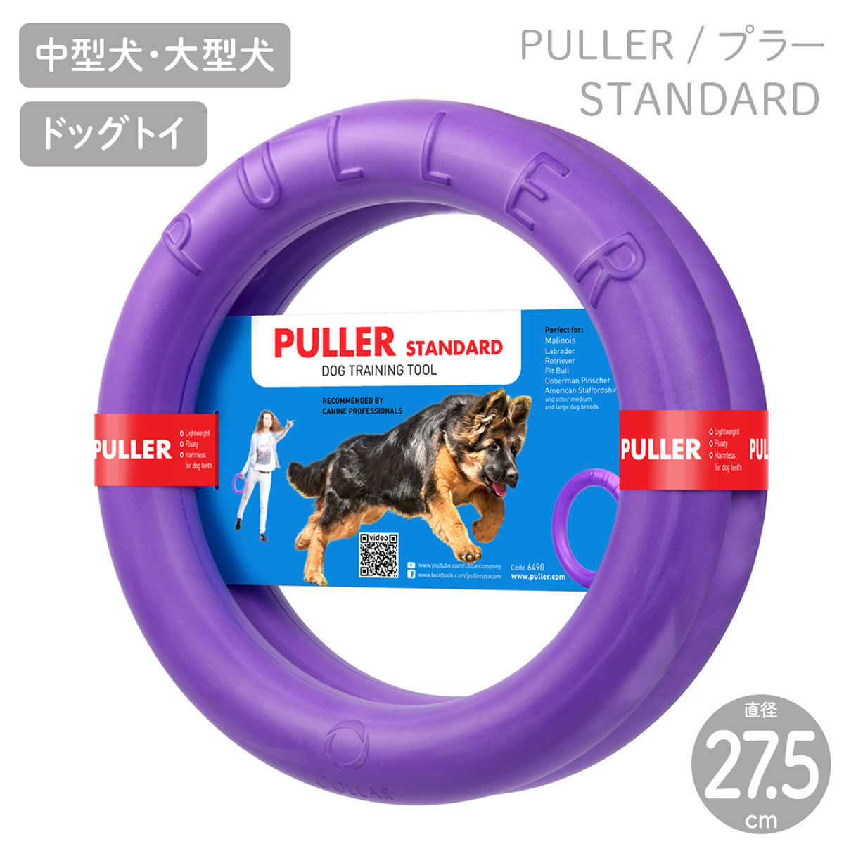 【PULLER プラー】PULLER STANDARD プラー スタンダード 2個1組 中型犬・大型犬用