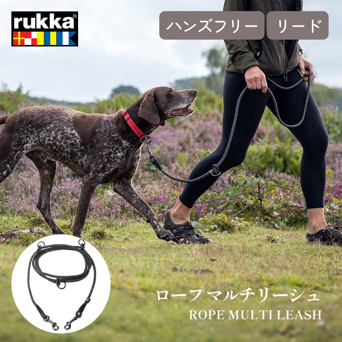 【Rukka Pets ルッカペット】ロープ マルチリーシュ ROPE MULTI LEASH