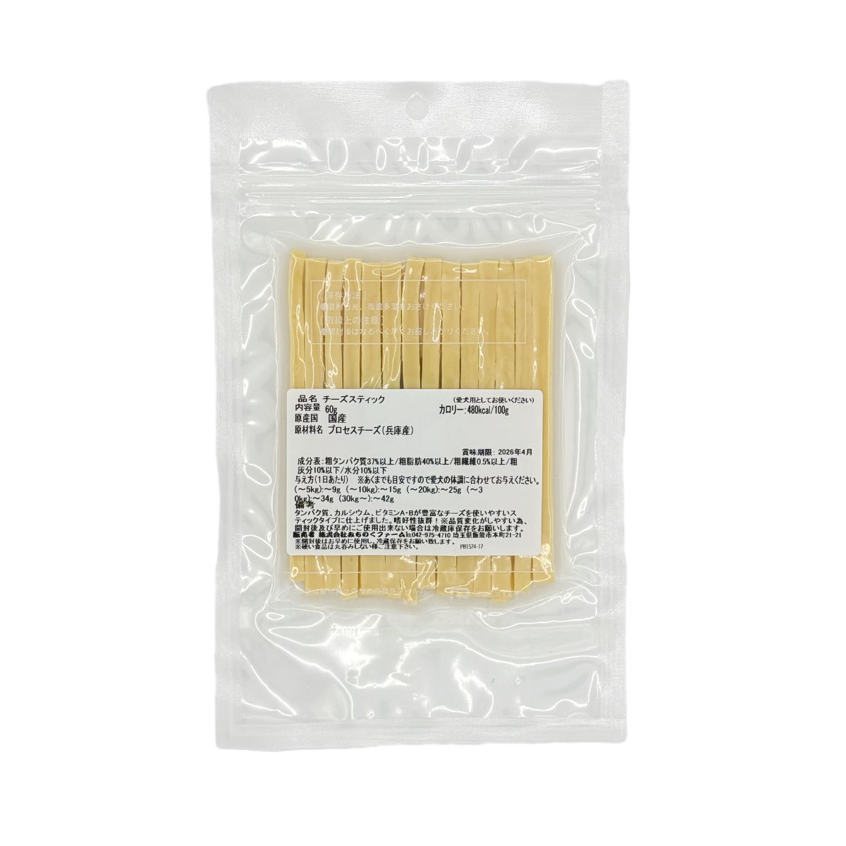 【STARRY ANIMAL】ペット用 おやつ チーズスティック 60g
