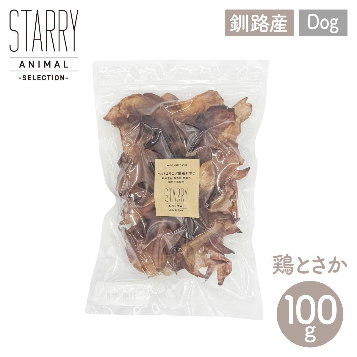 【STARRY ANIMAL】ペット用 釧路産 鶏とさか 100g