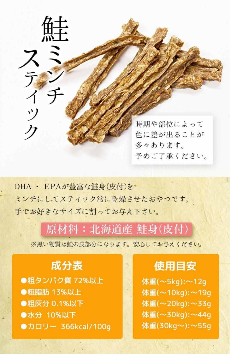 【STARRY ANIMAL】ペット用 おやつ 鮭ミンチスティック 60g