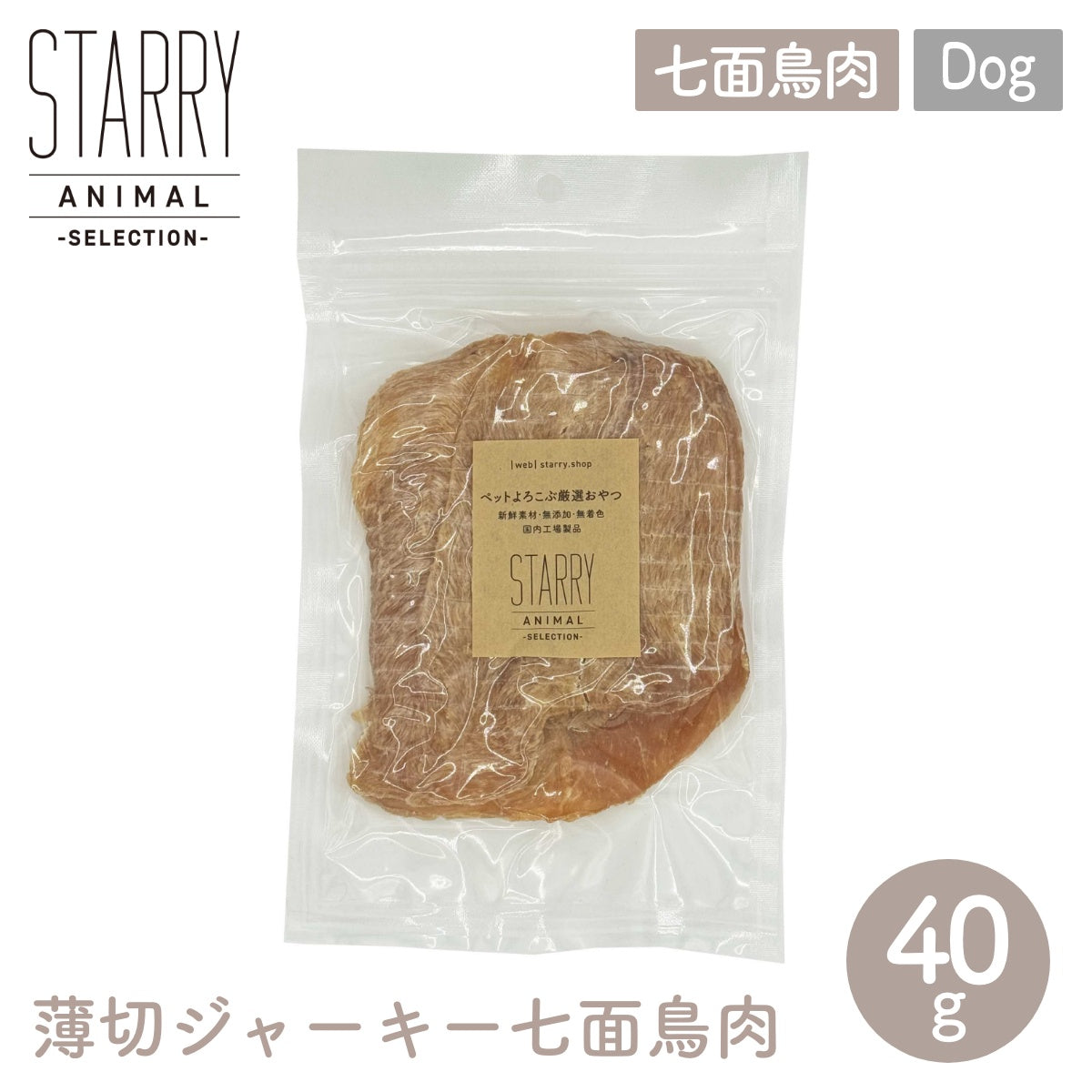【STARRY ANIMAL】ペット用 おやつ 薄切ジャーキー 七面鳥肉 40g