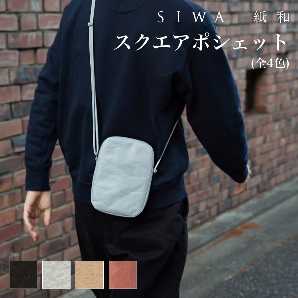 【SIWA 紙和】スクエアポシェット