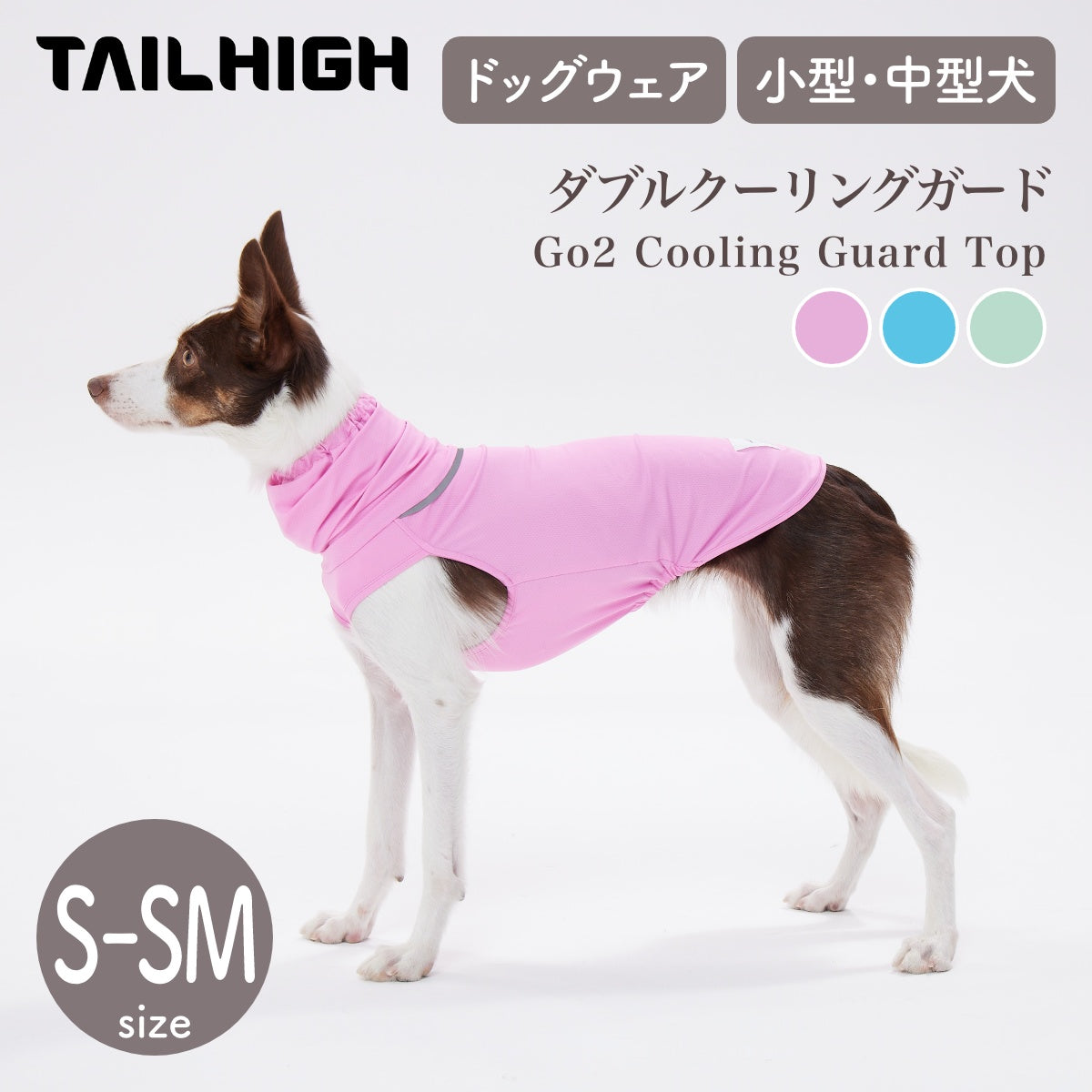 【TAILHIGH テールハイ】ダブルクーリングガード Go2 Cooling Guard Top S,SMサイズ