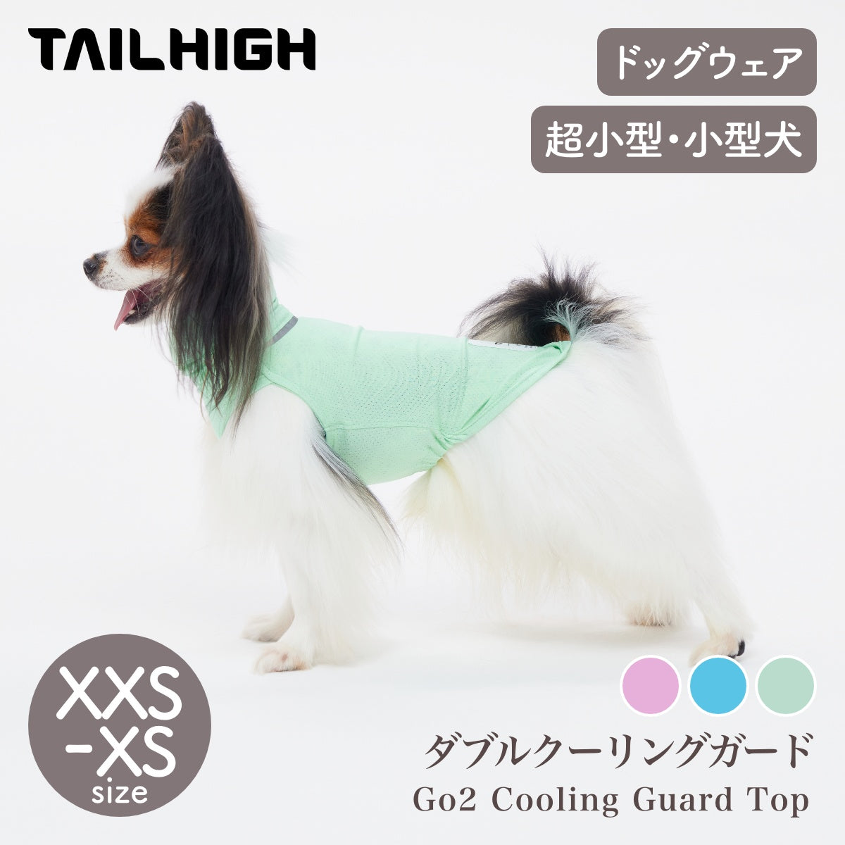 【TAILHIGH テールハイ】ダブルクーリングガード Go2 Cooling Guard Top XXS,XSサイズ