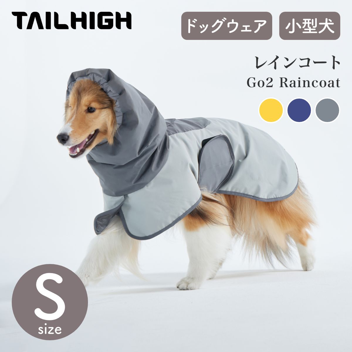 【TAILHIGH テールハイ】レインコート Go2 Raincoat Sサイズ